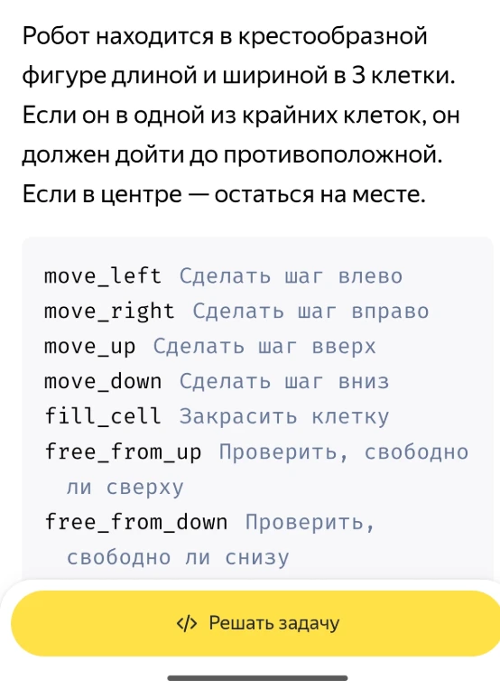 Робот находится в крестообразной фигуре длиной и шириной в 3 клетки. Если он в одной из крайних клеток, он должен дойти до противоположной. Если в центре — остаться на месте.