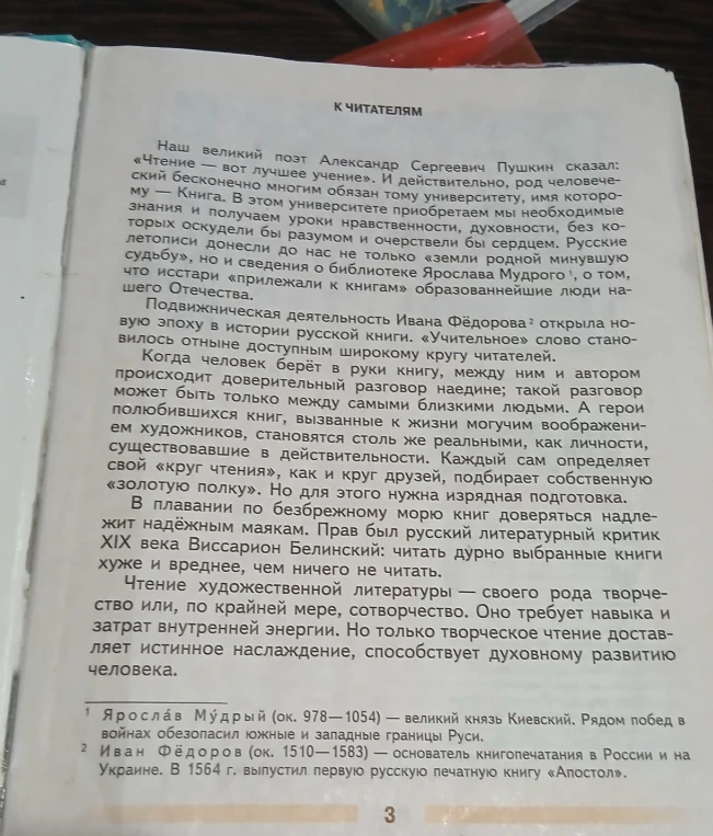 Текст 'К читателям' о роли книг в жизни человека, деятельности Ивана Федорова и культуре чтения.