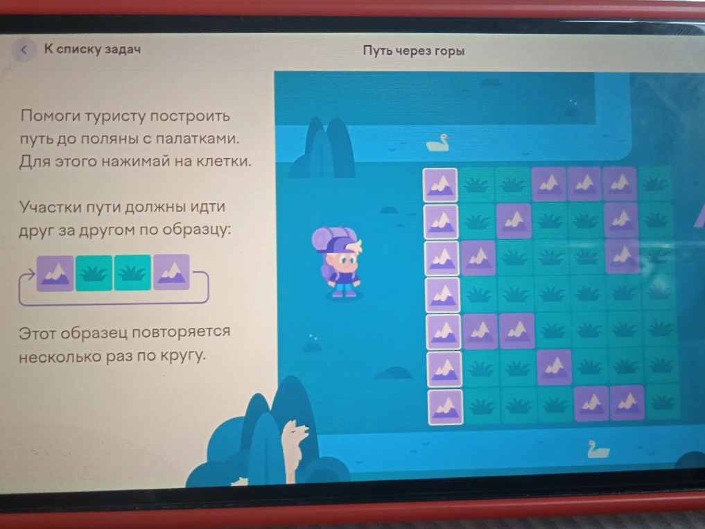 Помоги туристу построить путь до поляны с палатками. Для этого нажимай на клетки. Участки пути должны идти друг за другом по образцу: гора, трава, трава, гора.