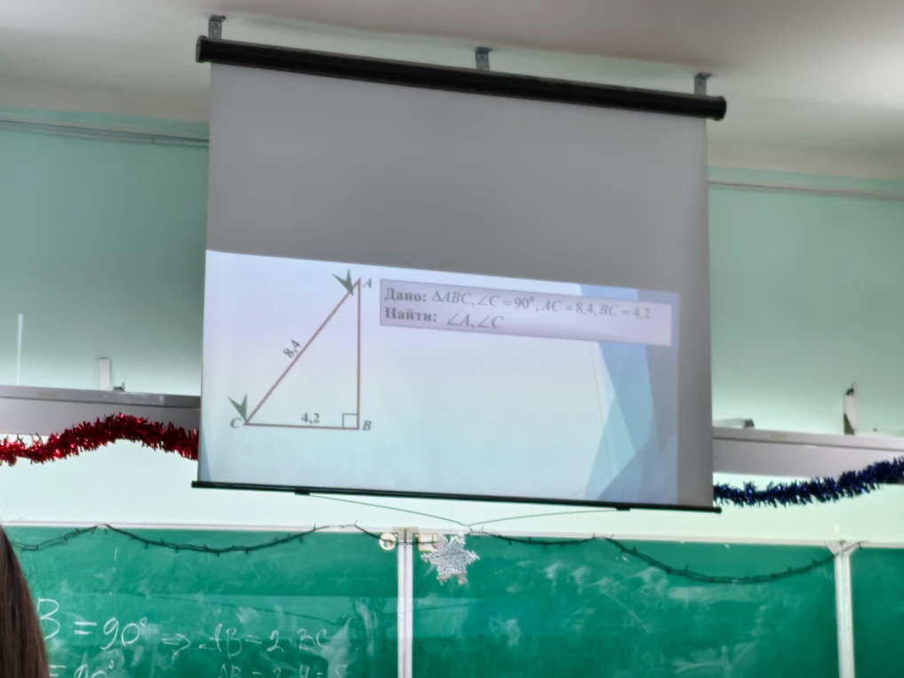 Дано: ΔABC, ∠C=90°, AC=8,4, BC=4,2. Найти: ∠A, ∠C