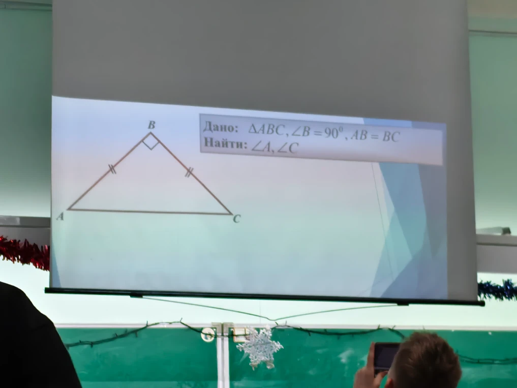 Дано: ΔABC, ∠B = 90°, AB = BC. Найти: ∠A, ∠C.