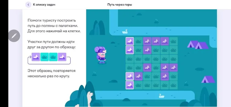 Помоги туристу построить путь до поляны с палатками. Для этого нажимай на клетки. Участки пути должны идти друг за другом по образцу: Гора, Трава, Трава, Гора.