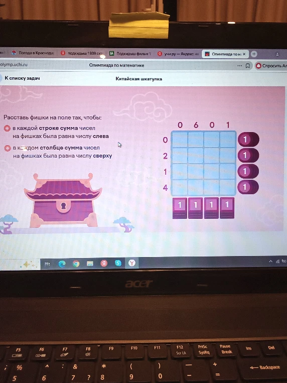 Расставь фишки на поле так, чтобы в каждой строке сумма чисел на фишках была равна числу слева, а в каждом столбце сумма чисел на фишках была равна числу сверху.