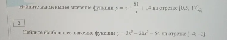 Найдите наименьшее значение функции y = x + 81/x + 14 на отрезке [0,5; 17]