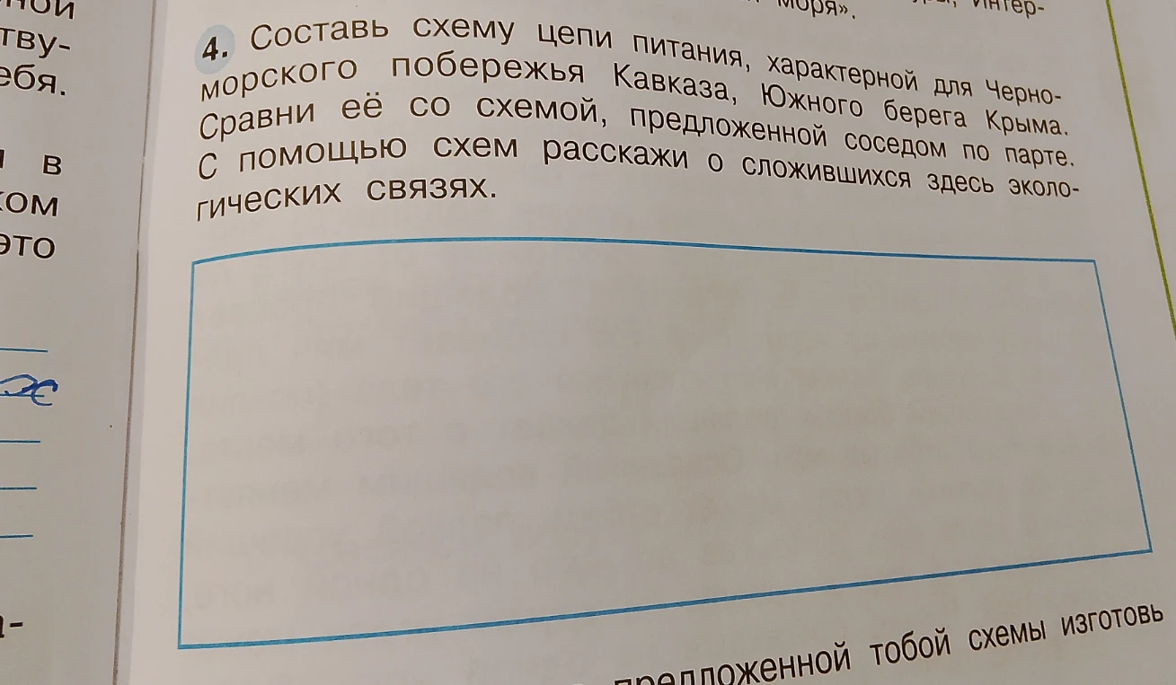 Составь схему цепи питания, характерной для Черноморского побережья Кавказа, Южного берега Крыма.
