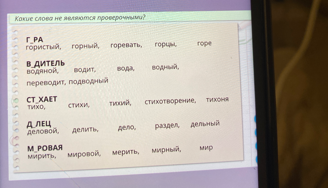 Какие слова не являются проверочными?