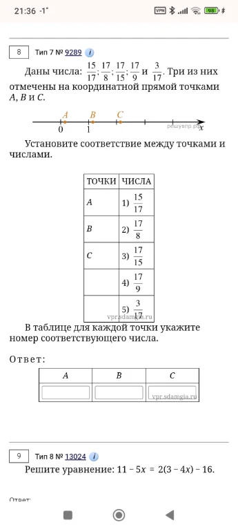 Даны числа: 15/17, 17/8, 17/15, 17/9 и 3/17. Три из них отмечены на координатной прямой точками A, B и C. Установите соответствие между точками и числами. Решите уравнение: 11 - 5x = 2(3 - 4x) - 16.