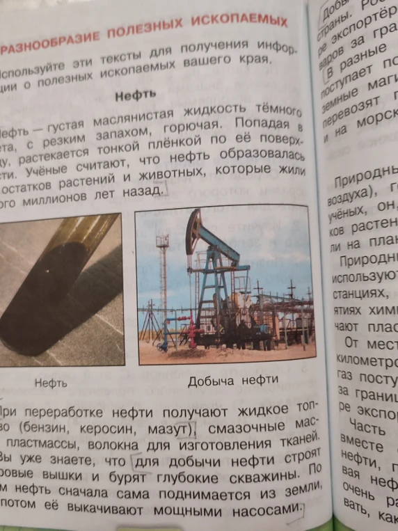 Используйте эти тексты для получения информации о полезных ископаемых вашего края. Нефть.