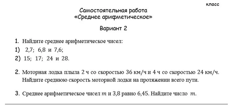 Найдите среднее арифметическое чисел: 1) 2,7; 6,8 и 7,6; 2) 15; 17; 24 и 28.