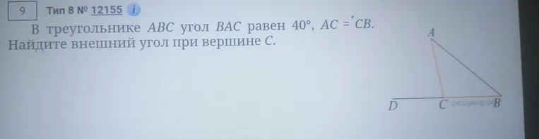 В треугольнике ABC угол BAC равен 40°, AC = CB. Найдите внешний угол при вершине C.
