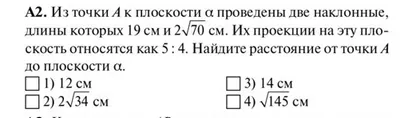 Из точки A к плоскости α проведены две наклонные, длины которых 19 см и 2√70 см. Их проекции на эту плоскость относятся как 5 : 4. Найдите расстояние от точки A до плоскости α.