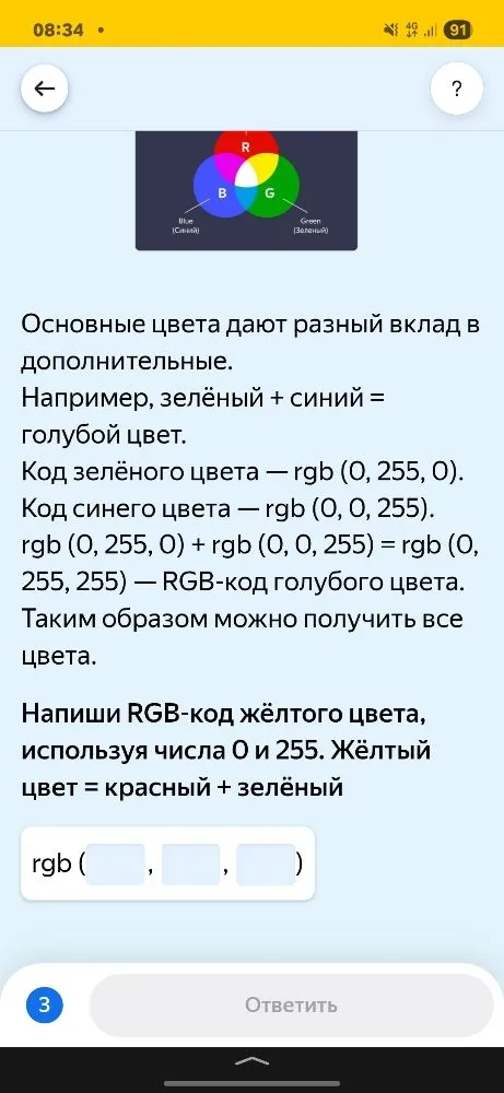 Напиши RGB-код жёлтого цвета, используя числа 0 и 255. Жёлтый цвет = красный + зелёный