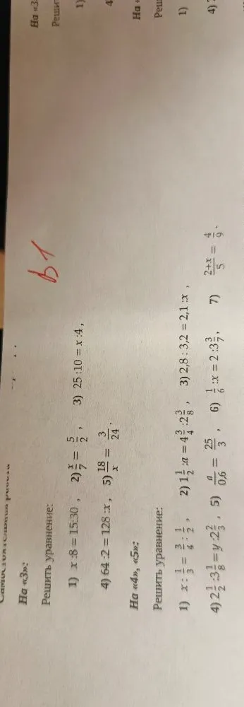Решите уравнение: 1) x : 8 = 15 : 30, 2) x/7 = 5/2, 3) 25 : 10 = x : 4, 4) 64 : 2 = 128 : x, 5) 18/x = 3/24