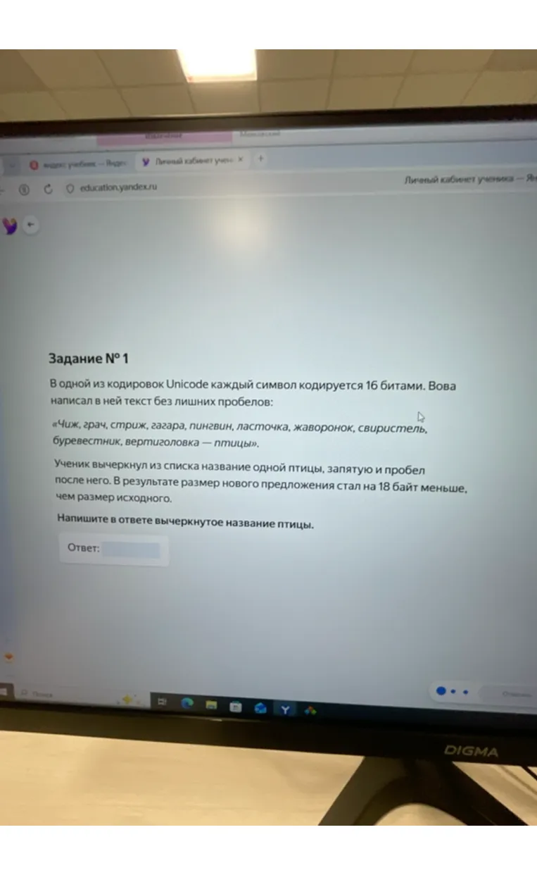 В одной из кодировок Unicode каждый символ кодируется 16 битами. Вова написал в ней текст без лишних пробелов: «Чиж, грач, стриж, гагара, пингвин, ласточка, жаворонок, свиристель, буревестник, вертиголовка — птицы». Ученик вычеркнул из списка название одной птицы, запятую и пробел после него. В результате размер нового предложения стал на 18 байт меньше, чем размер исходного. Напишите в ответе вычеркнутое название птицы.