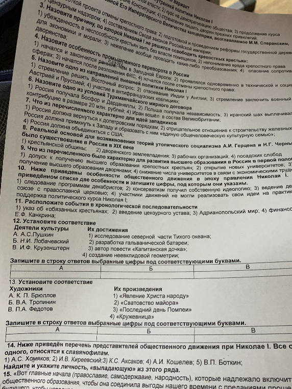 Ниже приведен перечень представителей общественного движения при Николае I. Все они, за исключением одного, относятся к славянофилам. Найдите и укажите личность, «выпадающую» из этого ряда.
