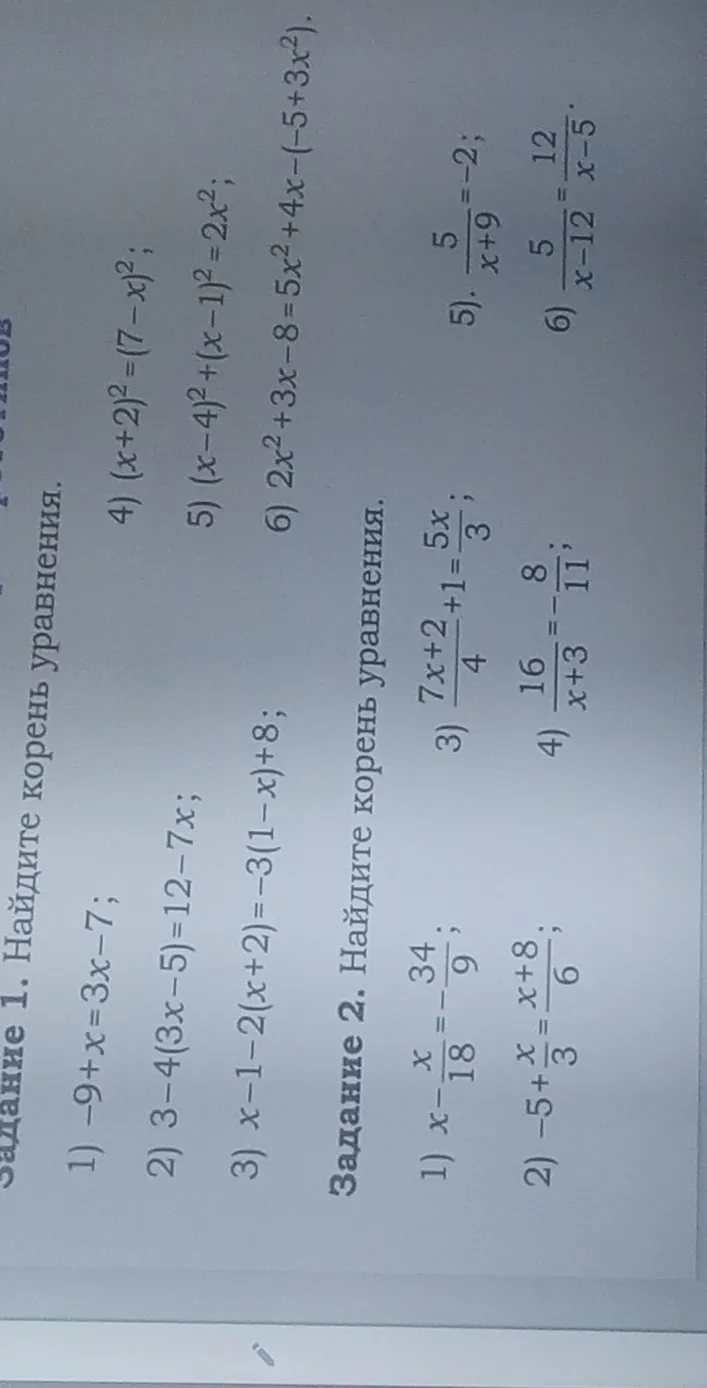 Задание 1. Найдите корень уравнения. Задание 2. Найдите корень уравнения.