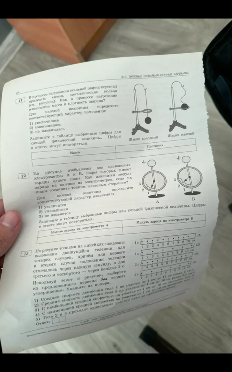 В процессе нагревания стальной шарик перестал пролезать сквозь металлическое кольцо. Как изменились масса и плотность шарика?