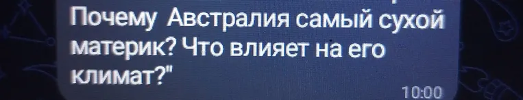 Почему Австралия самый сухой материк? Что влияет на его климат?