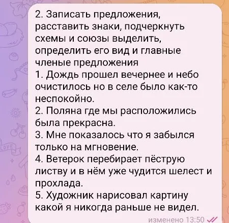 Записать предложения, расставить знаки, подчеркнуть схемы и союзы выделить, определить его вид и главные члены предложения