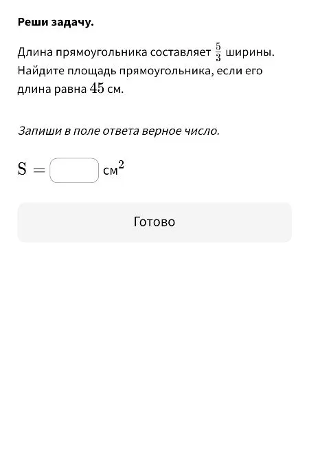 Длина прямоугольника составляет 5/3 ширины. Найдите площадь прямоугольника, если его длина равна 45 см.