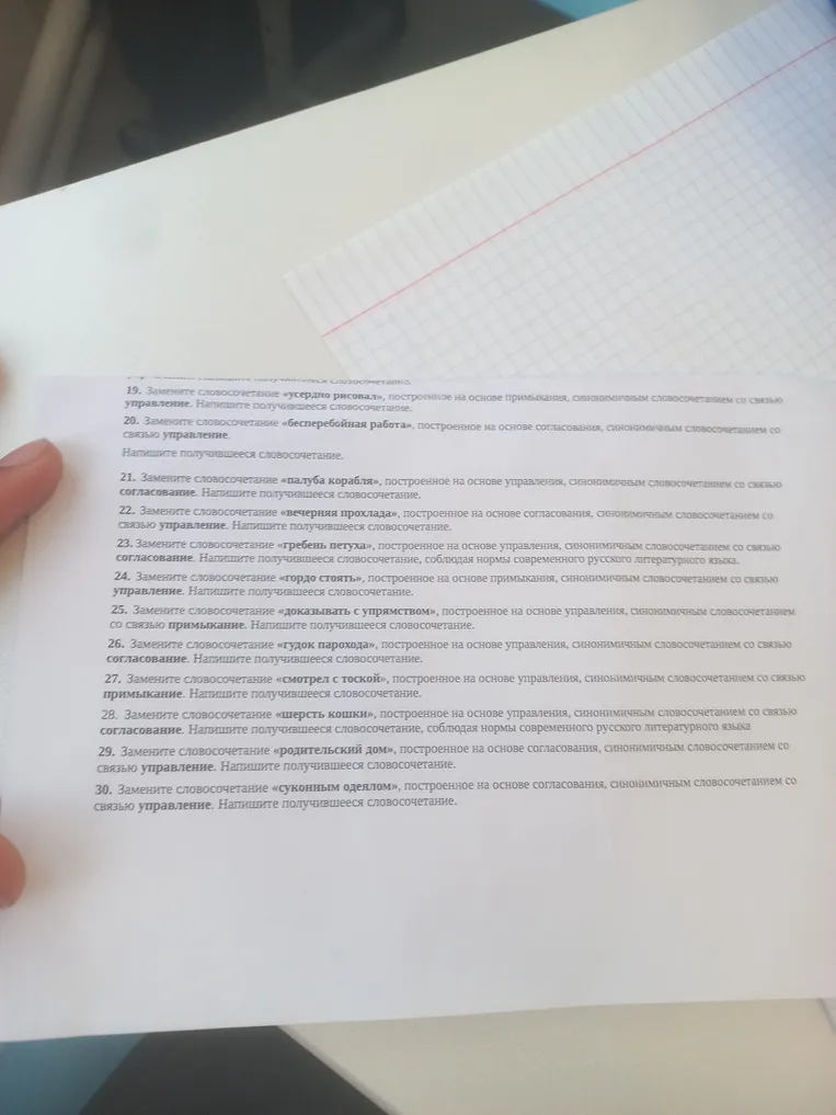 Замените словосочетание «усердно рисовал», построенное на основе примыкания, синонимичным словосочетанием со связью управление.