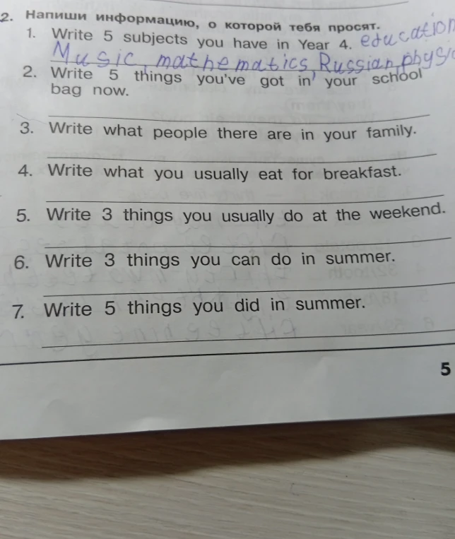 Напиши информацию, о которой тебя просят. Write 5 subjects you have in Year 4.