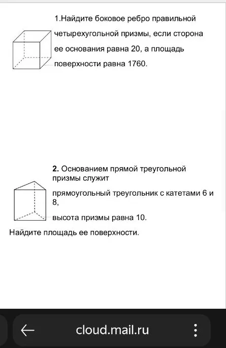 Найдите боковое ребро правильной четырехугольной призмы, если сторона ее основания равна 20, а площадь поверхности равна 1760.