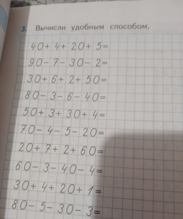 Вычисли удобным способом: 40 + 4 + 20 + 5