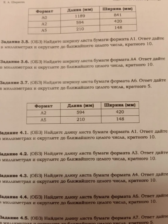 Найдите ширину листа бумаги формата А1. Ответ дайте в миллиметрах и округлите до ближайшего целого числа, кратного 10.