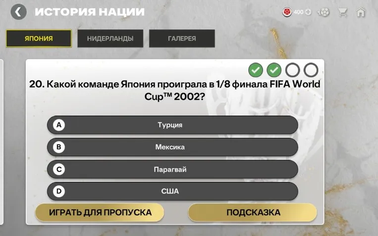 Какой команде Япония проиграла в 1/8 финала FIFA World Cup 2002?