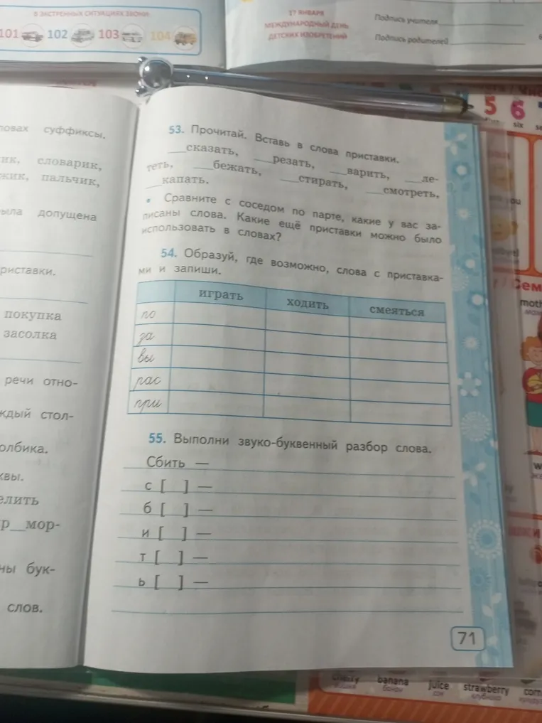 Прочитай. Вставь в слова приставки.