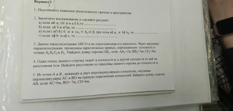 Перечислите взаимное расположение прямых в пространстве.