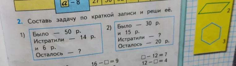 Составь задачу по краткой записи и реши её.