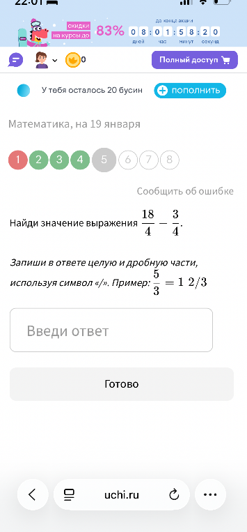 Найди значение выражения 18/4 - 3/4. Запиши в ответе целую и дробную части, используя символ «/».