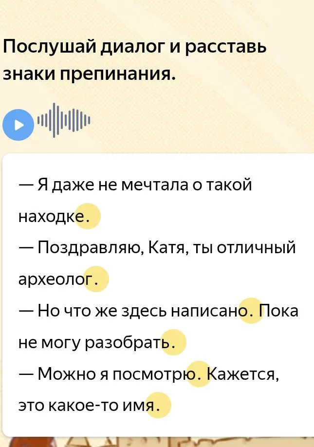 Послушай диалог и расставь знаки препинания.