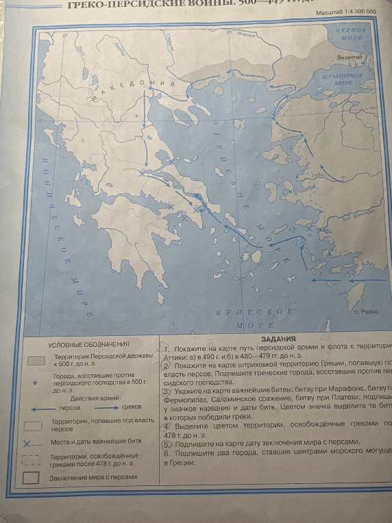 Покажите на карте путь персидской армии и флота к территории Аттики: а) в 490 г. и б) в 480—479 гг. до н. э.