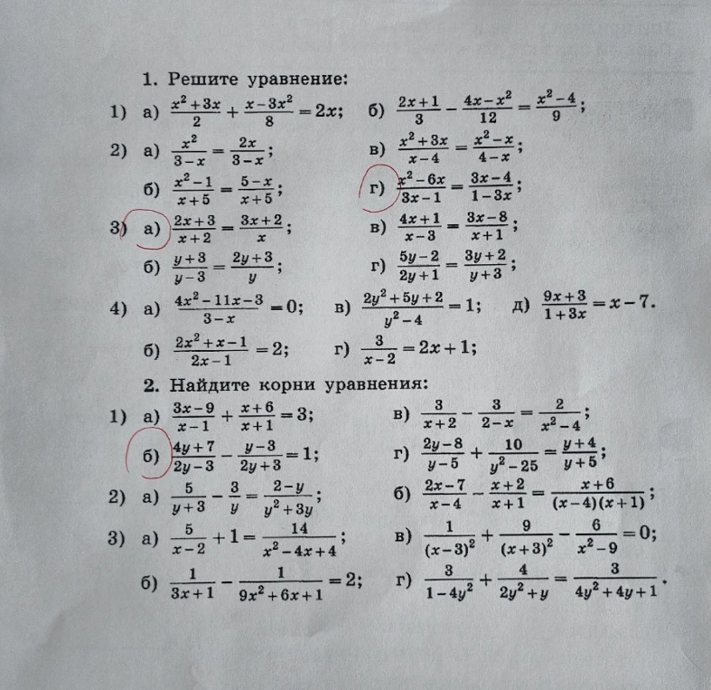 Решите уравнение: г) (x^2 - 6x)/(3x - 1) = (3x - 4)/(1 - 3x); а) (2x + 3)/(x + 2) = (3x + 2)/x; б) (4y + 7)/(2y - 3) - (y - 3)/(2y + 3) = 1