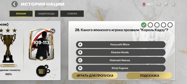 Какого японского игрока прозвали "Король Кадзу"?