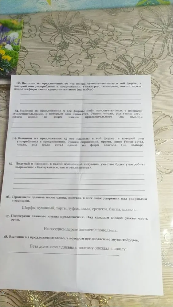 Произнеси данные ниже слова, поставь в них знак ударения над ударными гласными: Шарфы, кухонный, торты, туфля, звала, средства, банты, щавель.