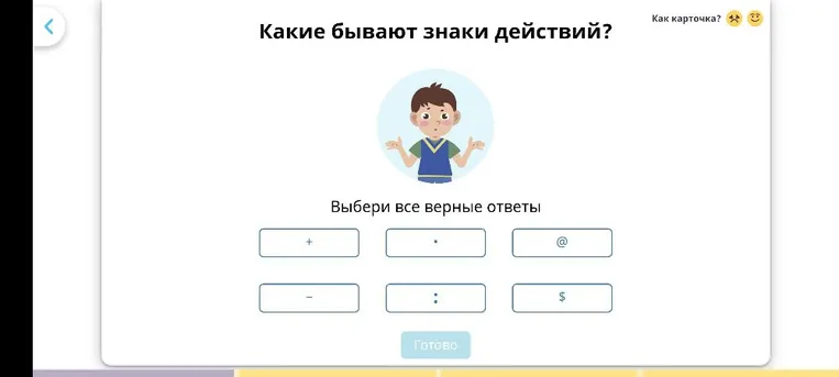 Какие бывают знаки действий? Выбери все верные ответы