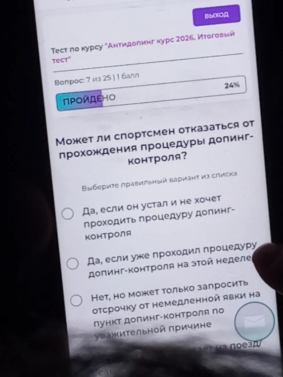 Может ли спортсмен отказаться от прохождения процедуры допинг-контроля?