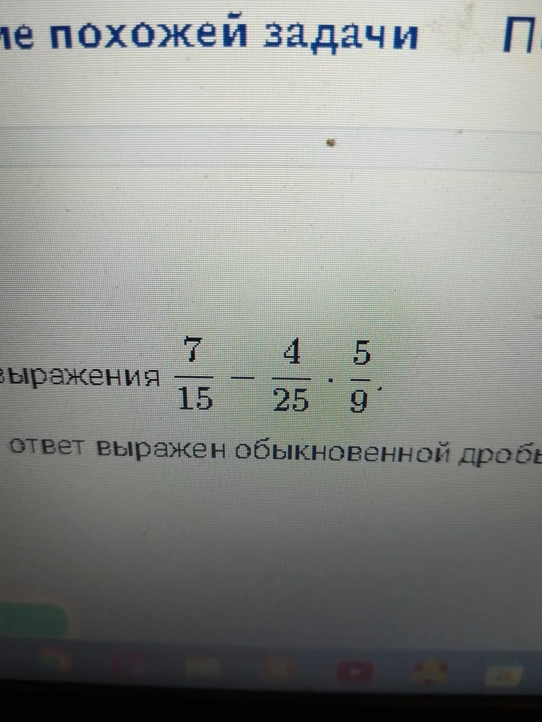 Найдите значение выражения 7/15 - 4/25 * 5/9