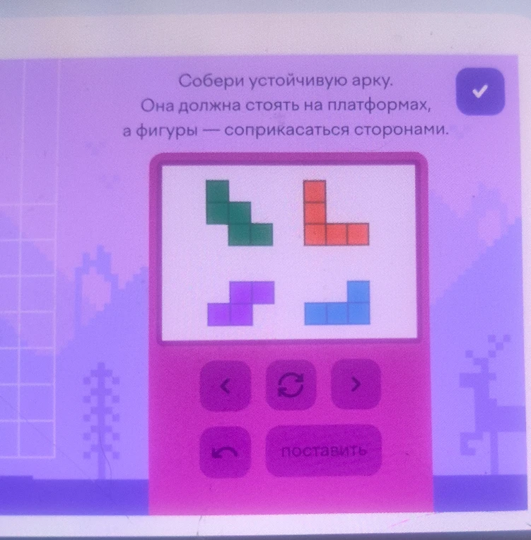 Собери устойчивую арку. Она должна стоять на платформах, а фигуры — соприкасаться сторонами.