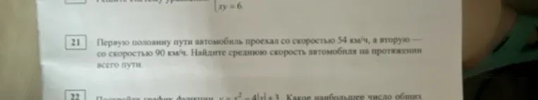 Первую половину пути автомобиль проехал со скоростью 54 км/ч, а вторую — со скоростью 90 км/ч. Найдите среднюю скорость автомобиля на протяжении всего пути.