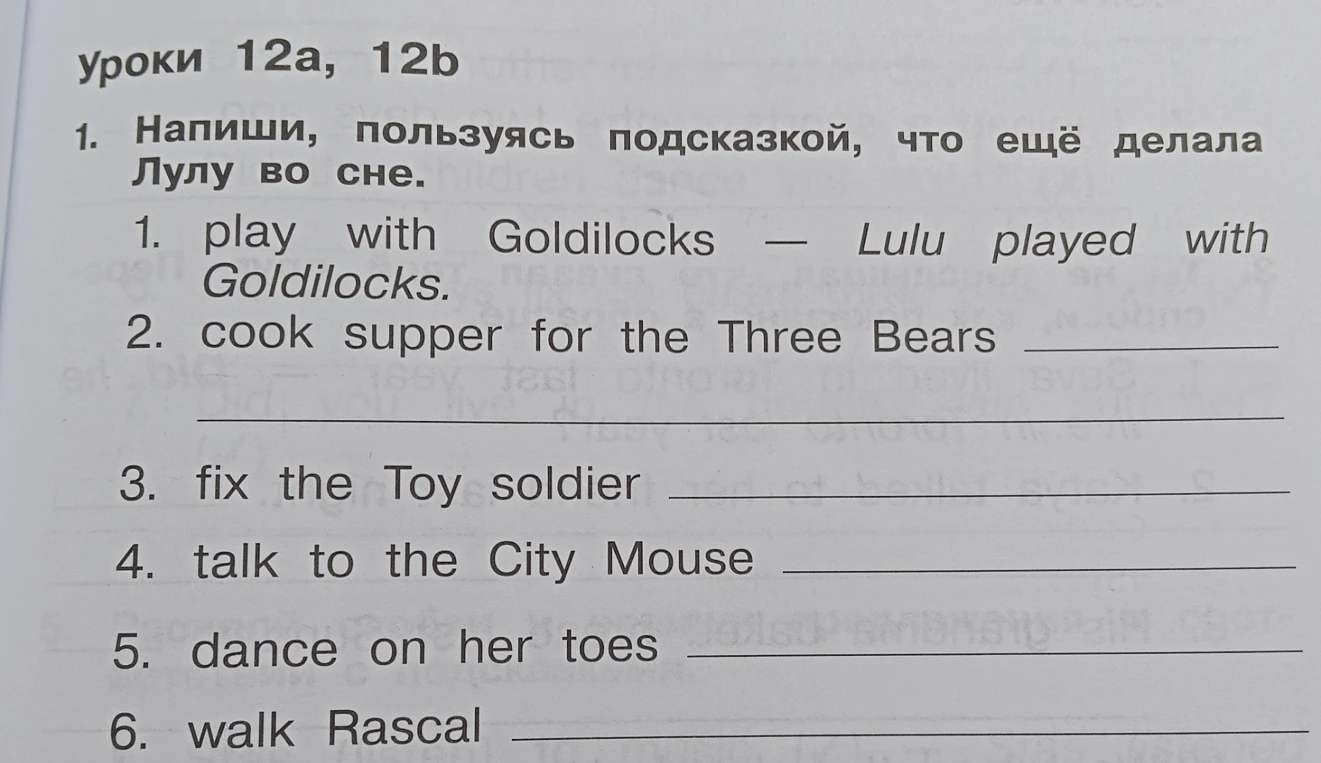 Напиши, пользуясь подсказкой, что ещё делала Лулу во сне.