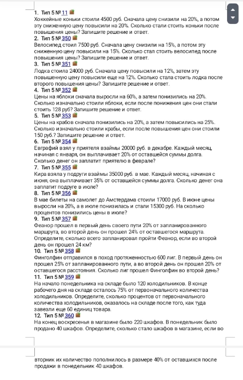 Хоккейные коньки стоили 4500 руб. Сначала цену снизили на 20%, а потом эту сниженную цену повысили на 20%. Сколько стали стоить коньки после повышения цены? Запишите решение и ответ.
