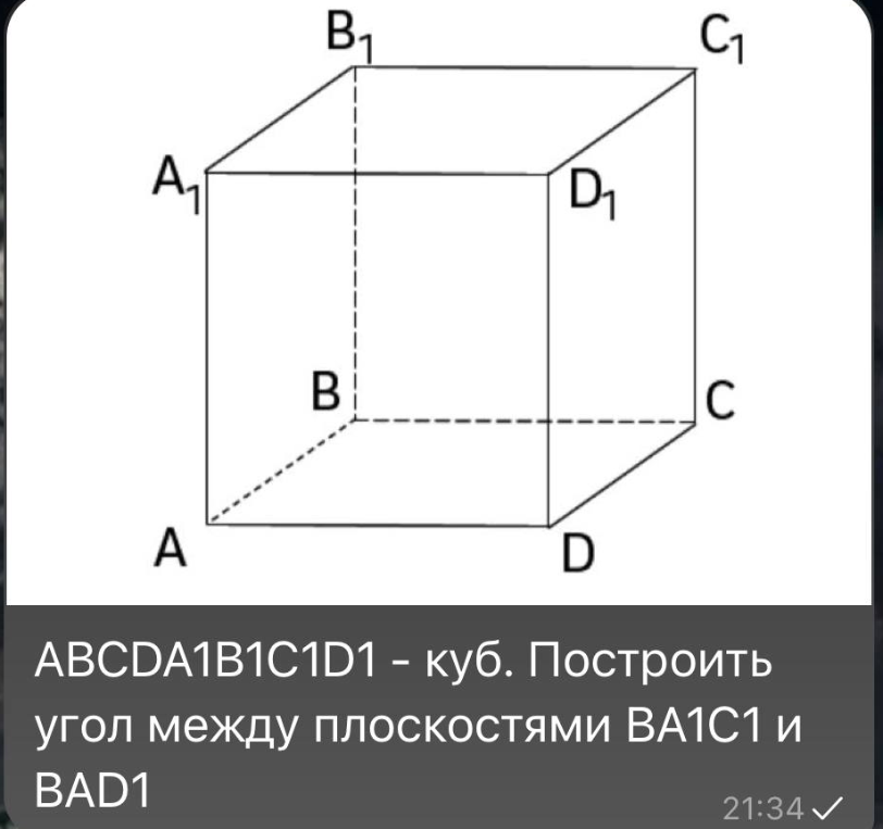 ABCDA1B1C1D1 - куб. Построить угол между плоскостями BA1C1 и BAD1