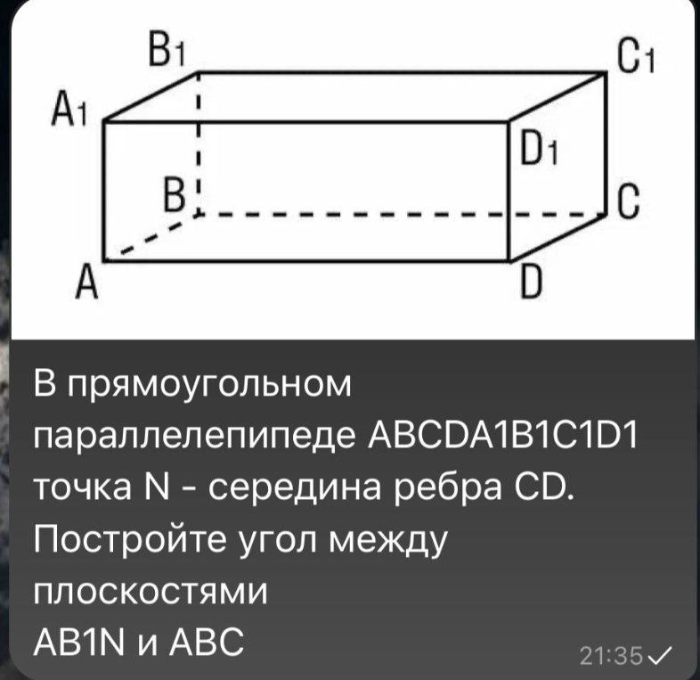 В прямоугольном параллелепипеде ABCDA1B1C1D1 точка N - середина ребра CD. Постройте угол между плоскостями AB1N и ABC