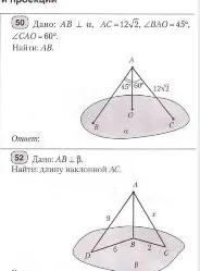 Дано: AO ⊥ α, AC = 12√2, ∠BAO = 45°, ∠CAO = 60°. Найти AB.