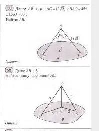 50 Дано: AB ⊥ α, AC = 12√2, ∠BAO = 45°, ∠CAO = 60°. Найти: AB.